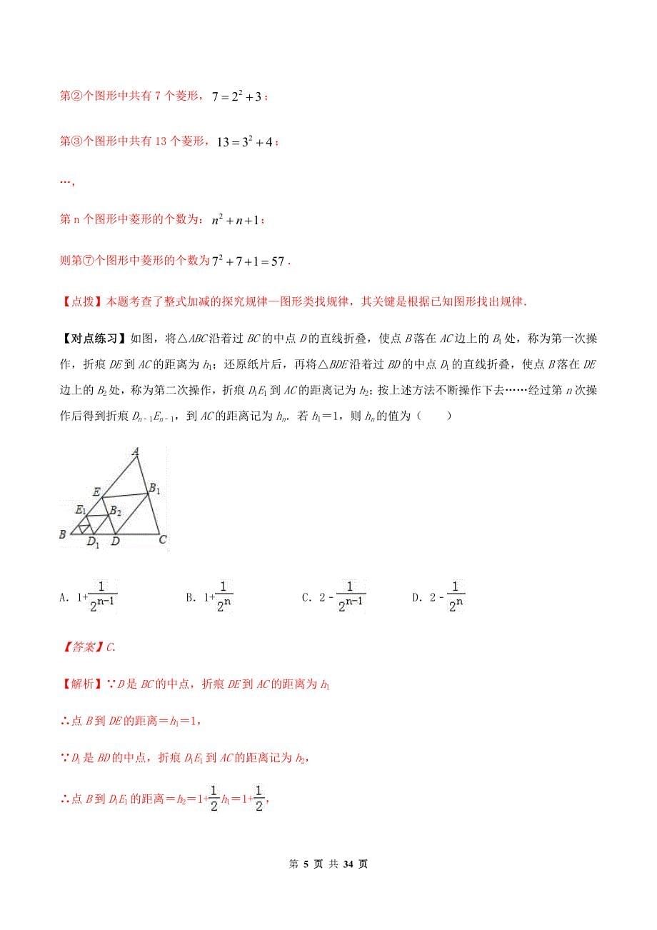 专题49中考数式图规律型试题解法（解析版）.docx_第5页