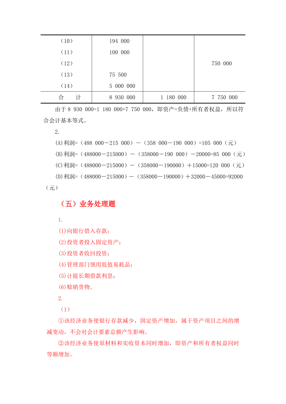 《会计学习题与案例》答案_第2页