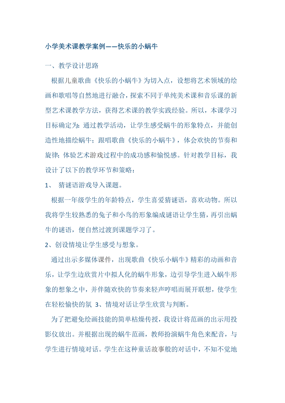 小学美术课教学案例_第1页