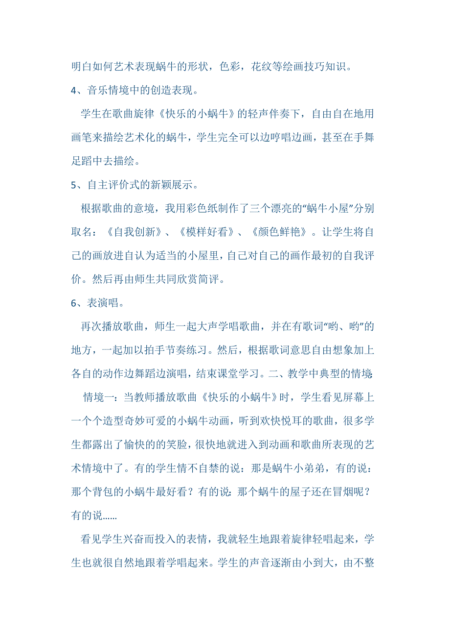 小学美术课教学案例_第2页