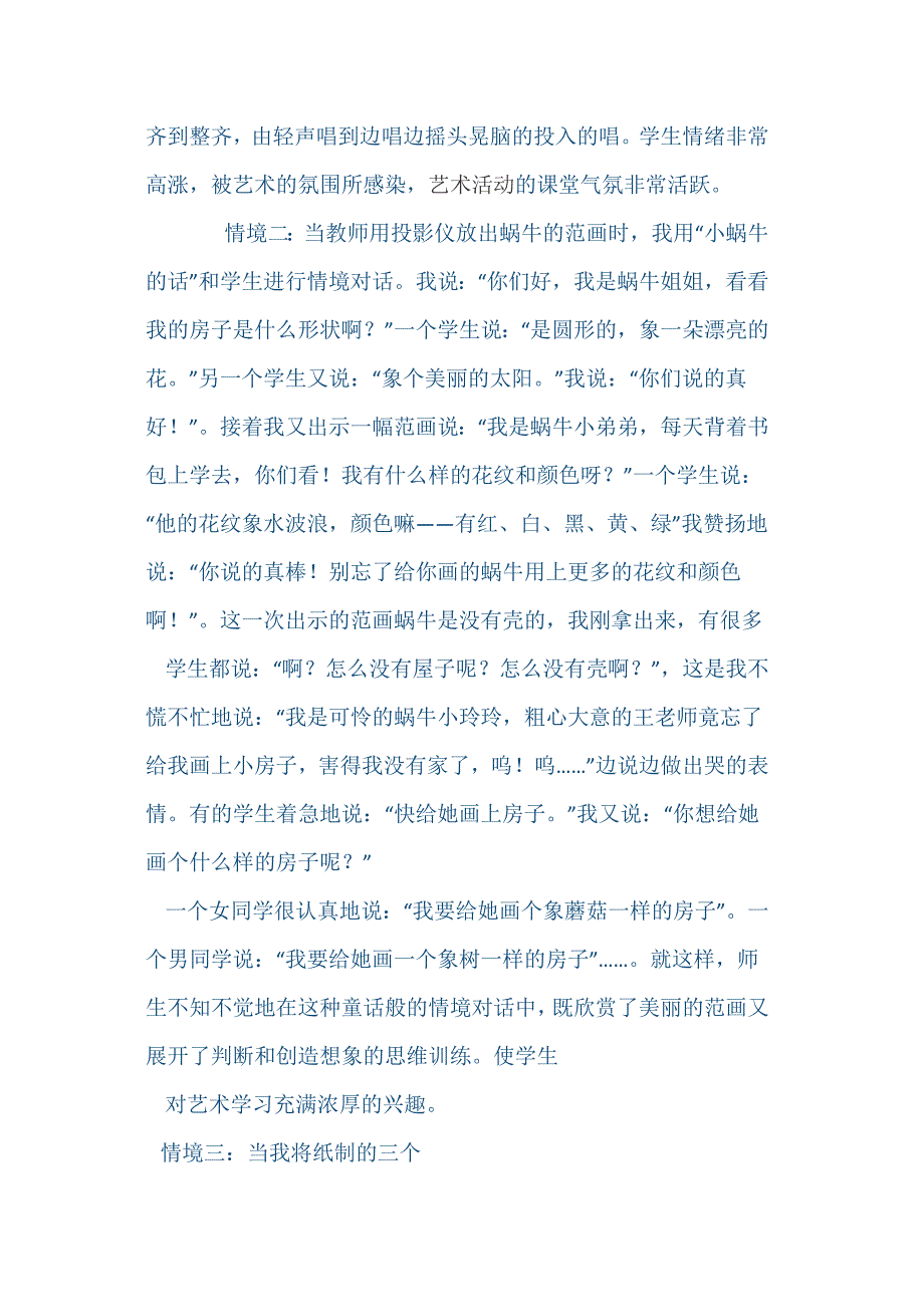 小学美术课教学案例_第3页