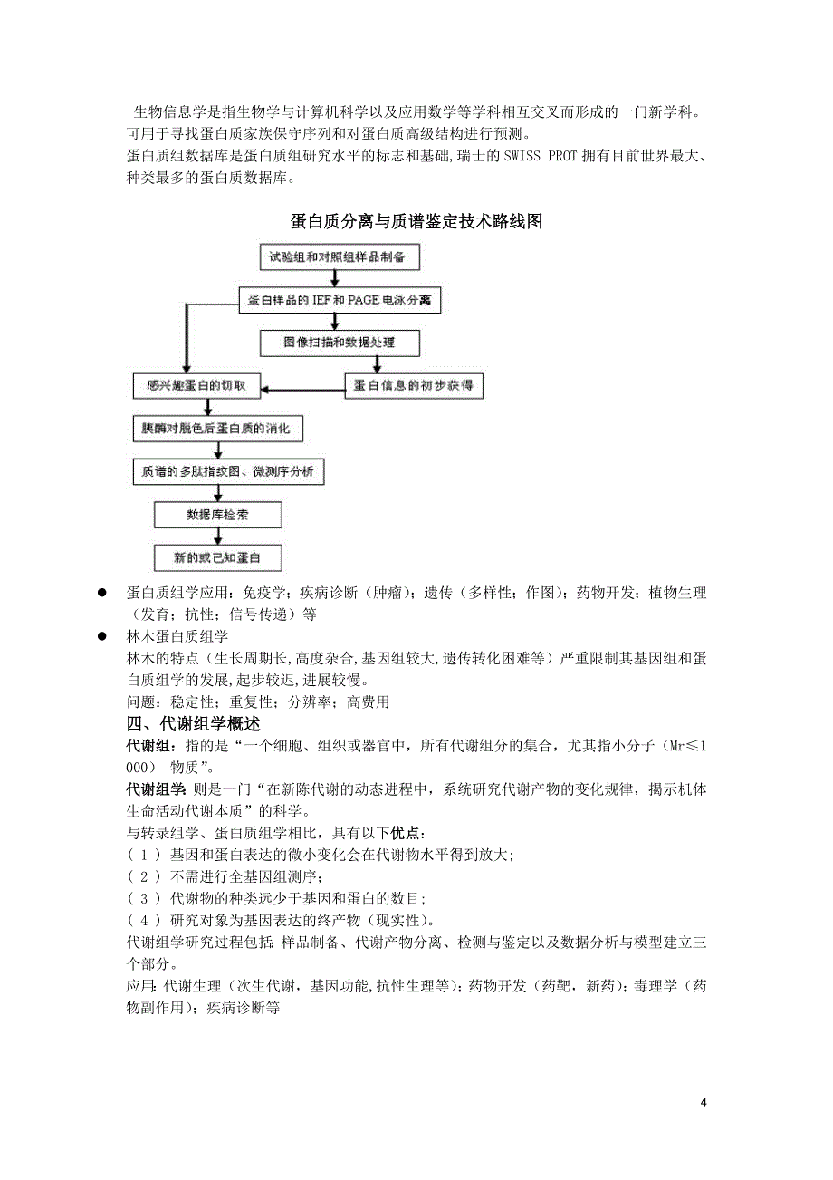 植物生理学整理.doc_第4页