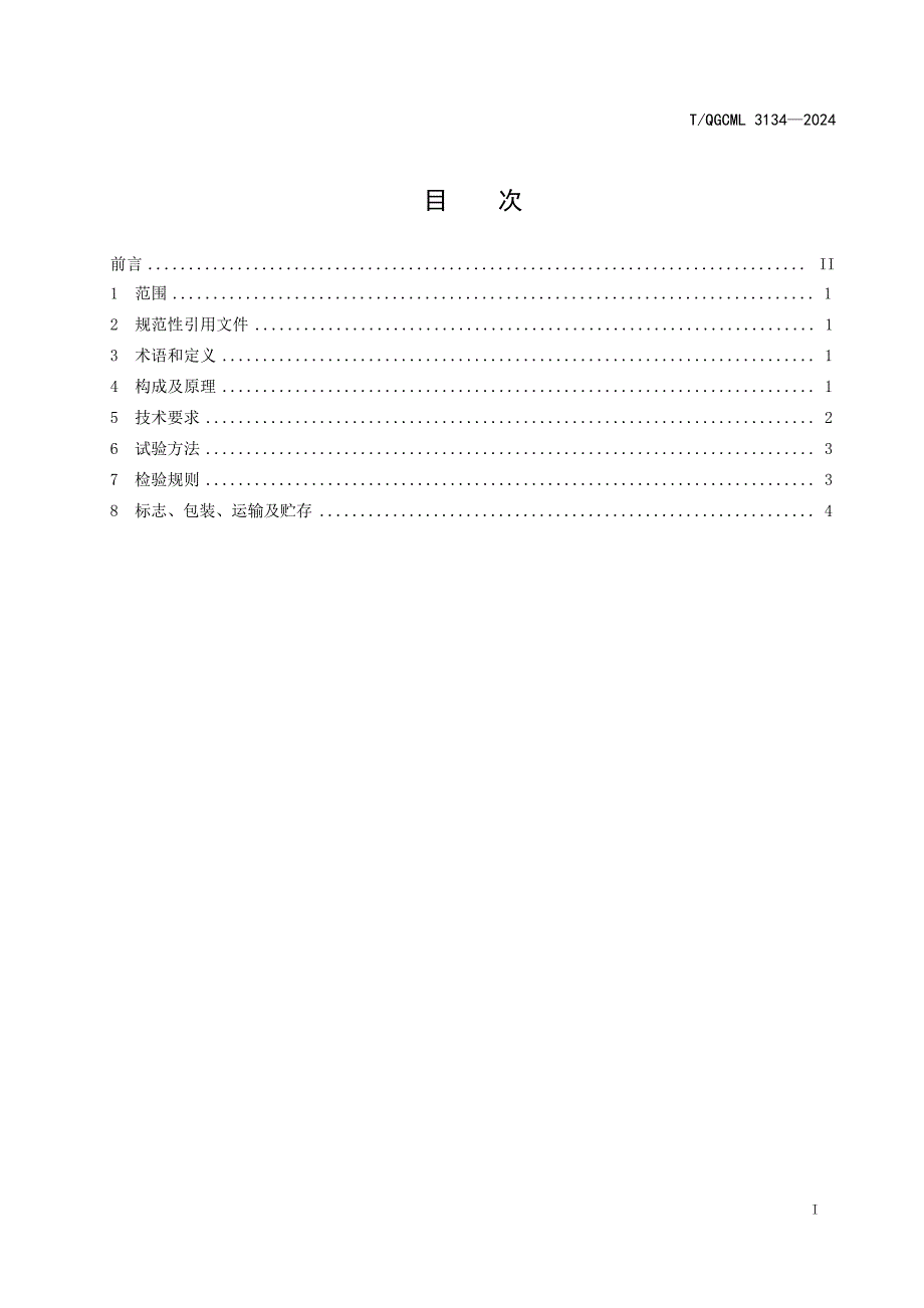 T_QGCML 3134-2024 家用节能灶防漏气检测装置.docx_第2页