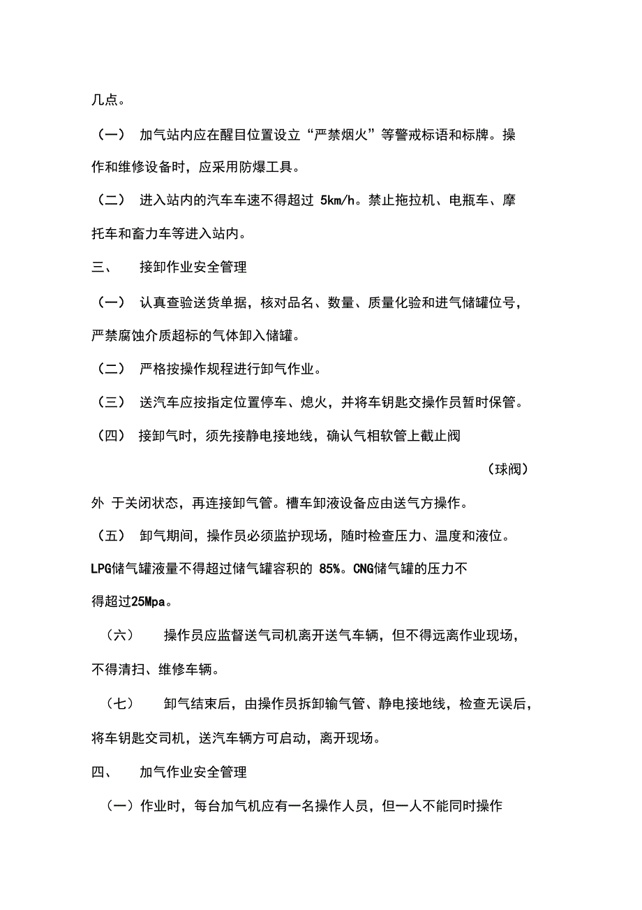 CNG加气站管理制度汇编_第3页