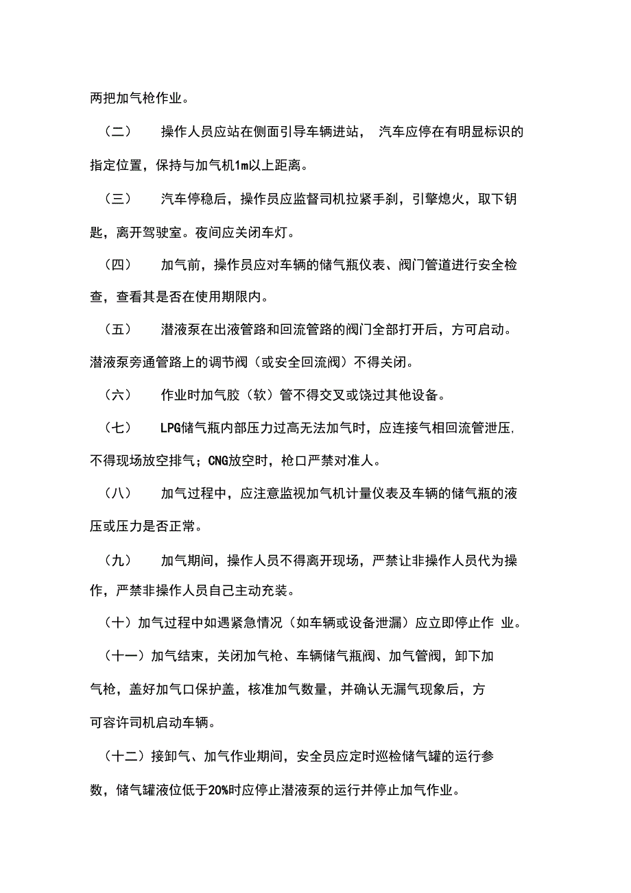 CNG加气站管理制度汇编_第4页