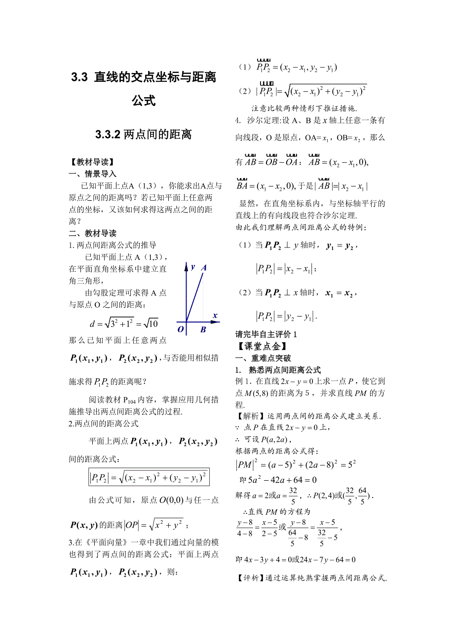 7.两点间的距离公式_第1页