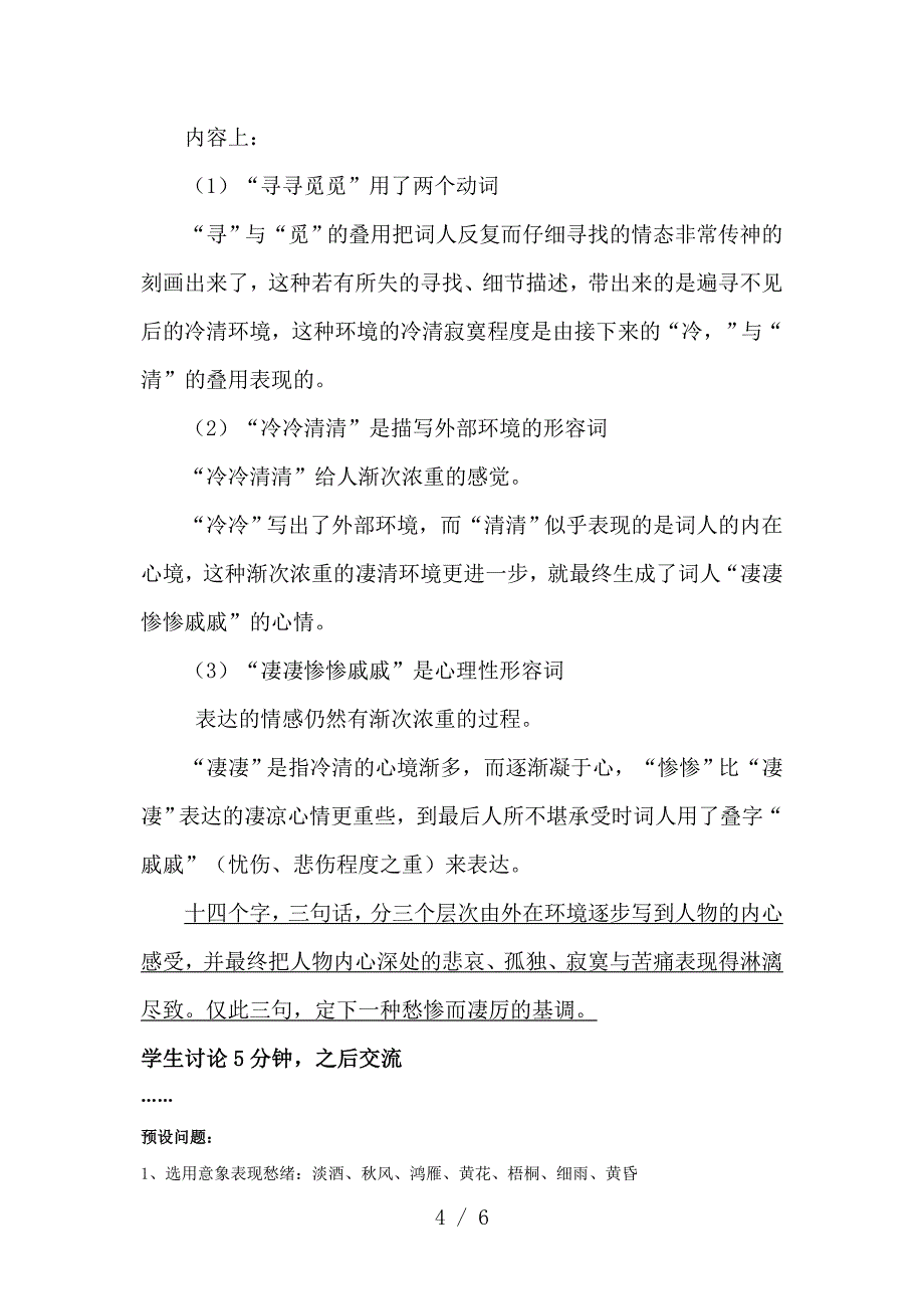 《声声慢》教案12参考_第4页