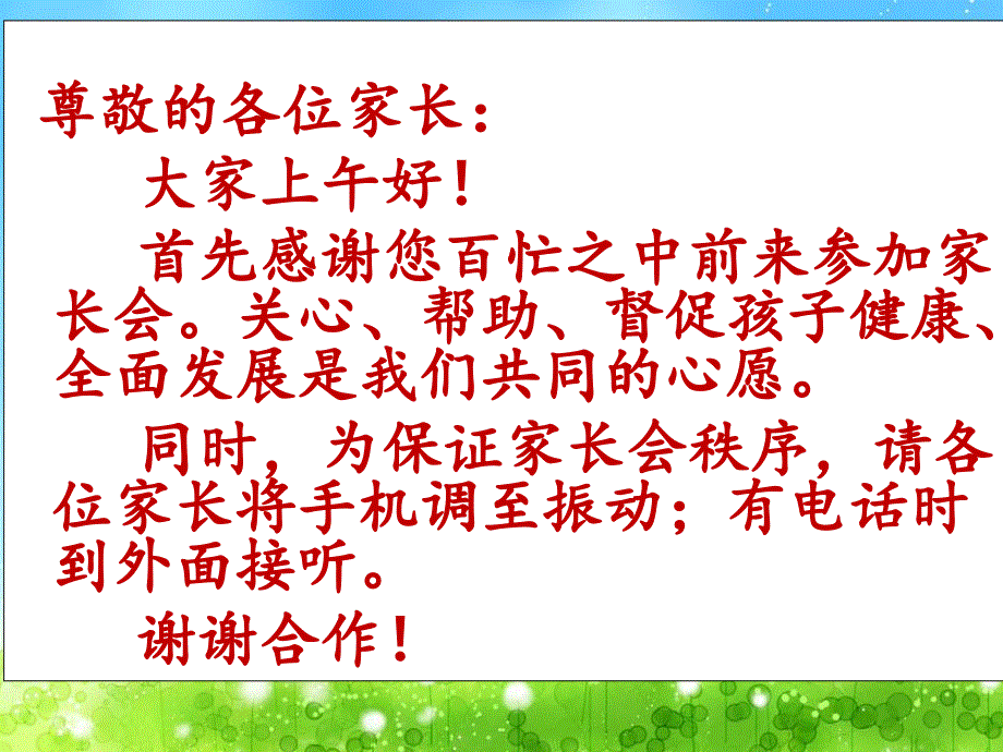 初二八班家长会课件2_第3页