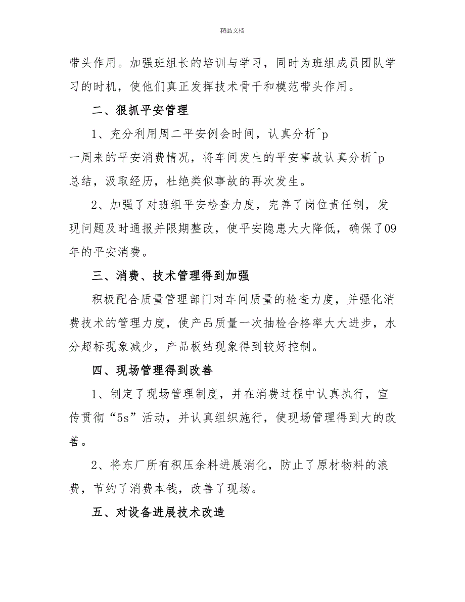 工厂车间班长年度工作总结_第4页