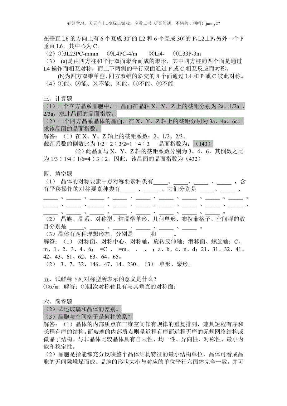 重庆大学无机材料物理化学习题集_第2页