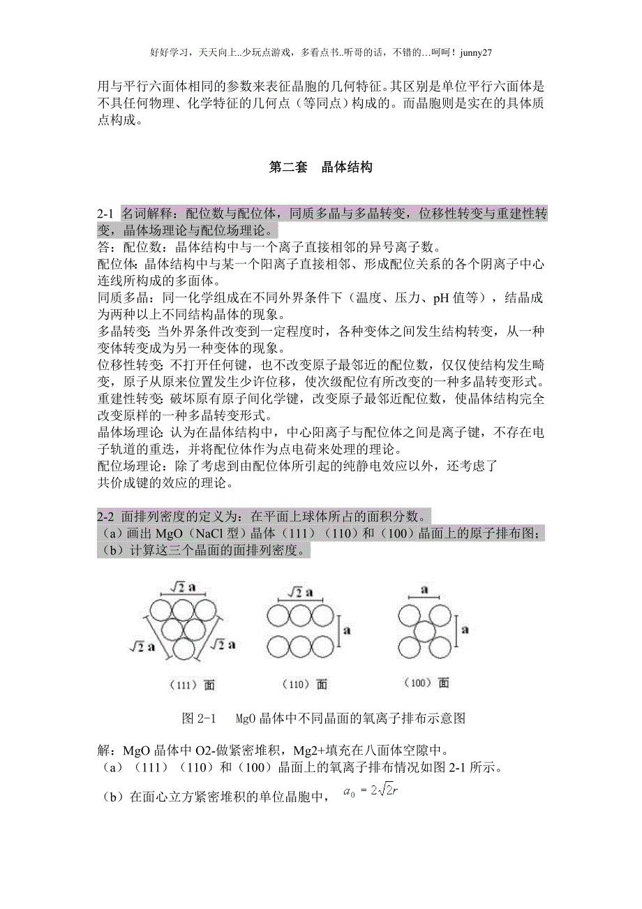 重庆大学无机材料物理化学习题集_第3页