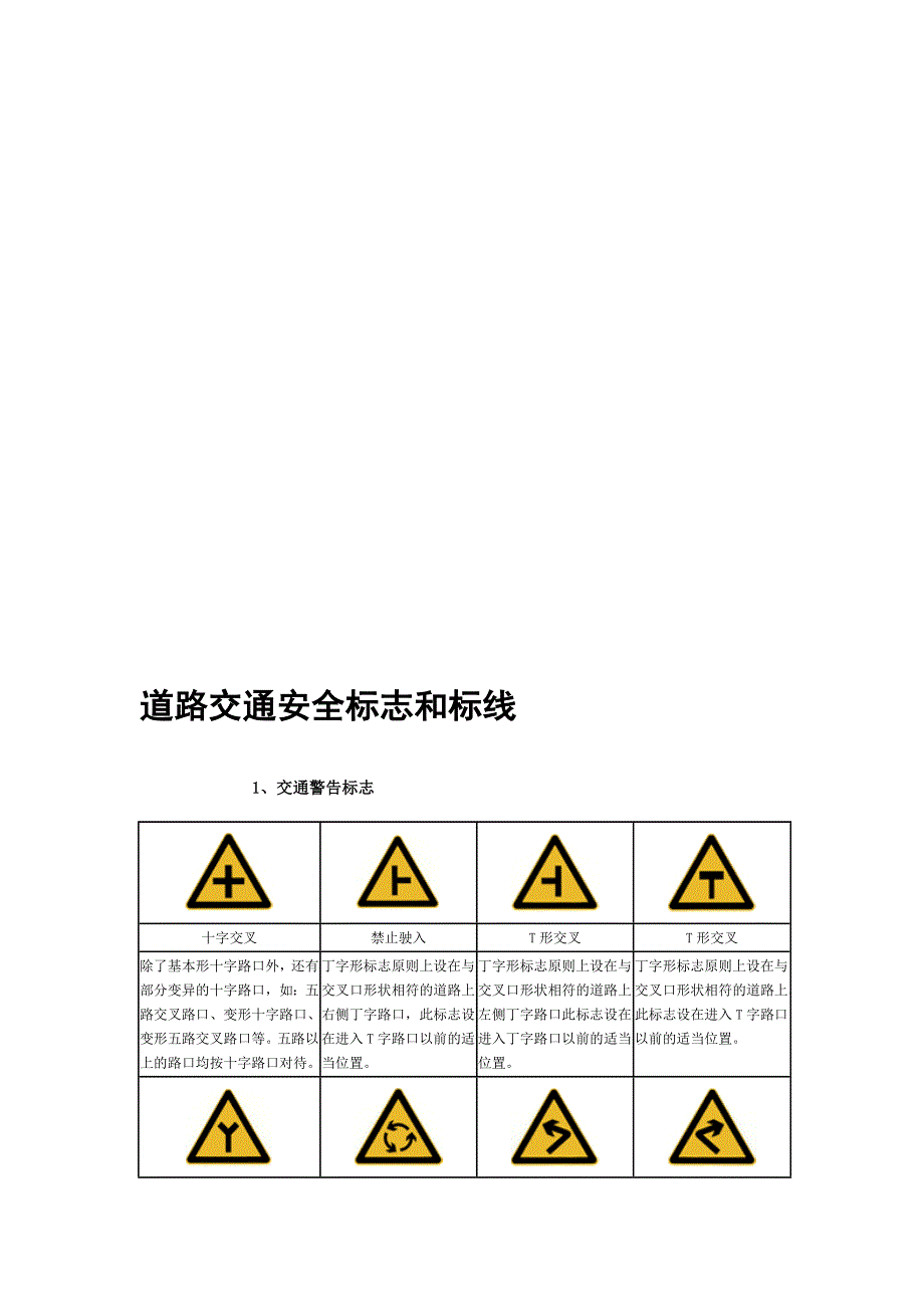 [说明]道路交通安全标志和标线_第1页