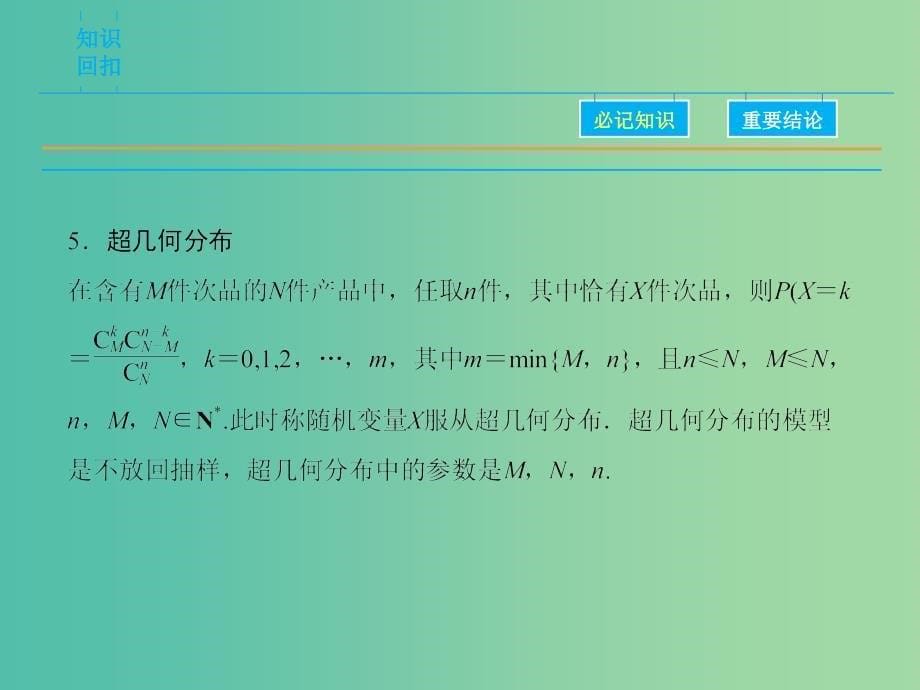 高考数学二轮复习 第1部分 专题7 必考点19 概率、随机变量及分布列课件 理.ppt_第5页