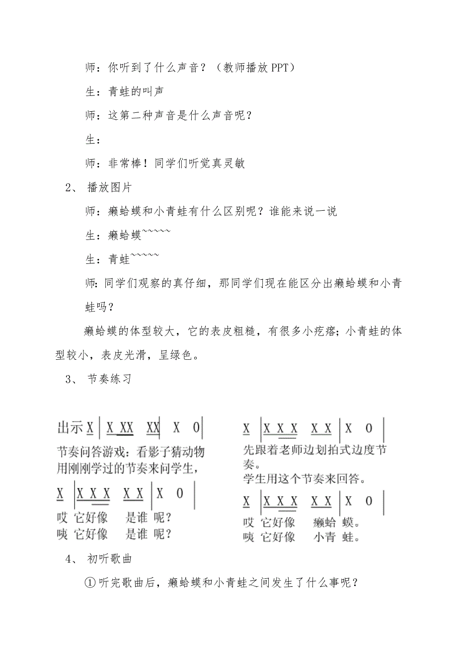 演唱 癞蛤蟆和小青蛙9.docx_第2页