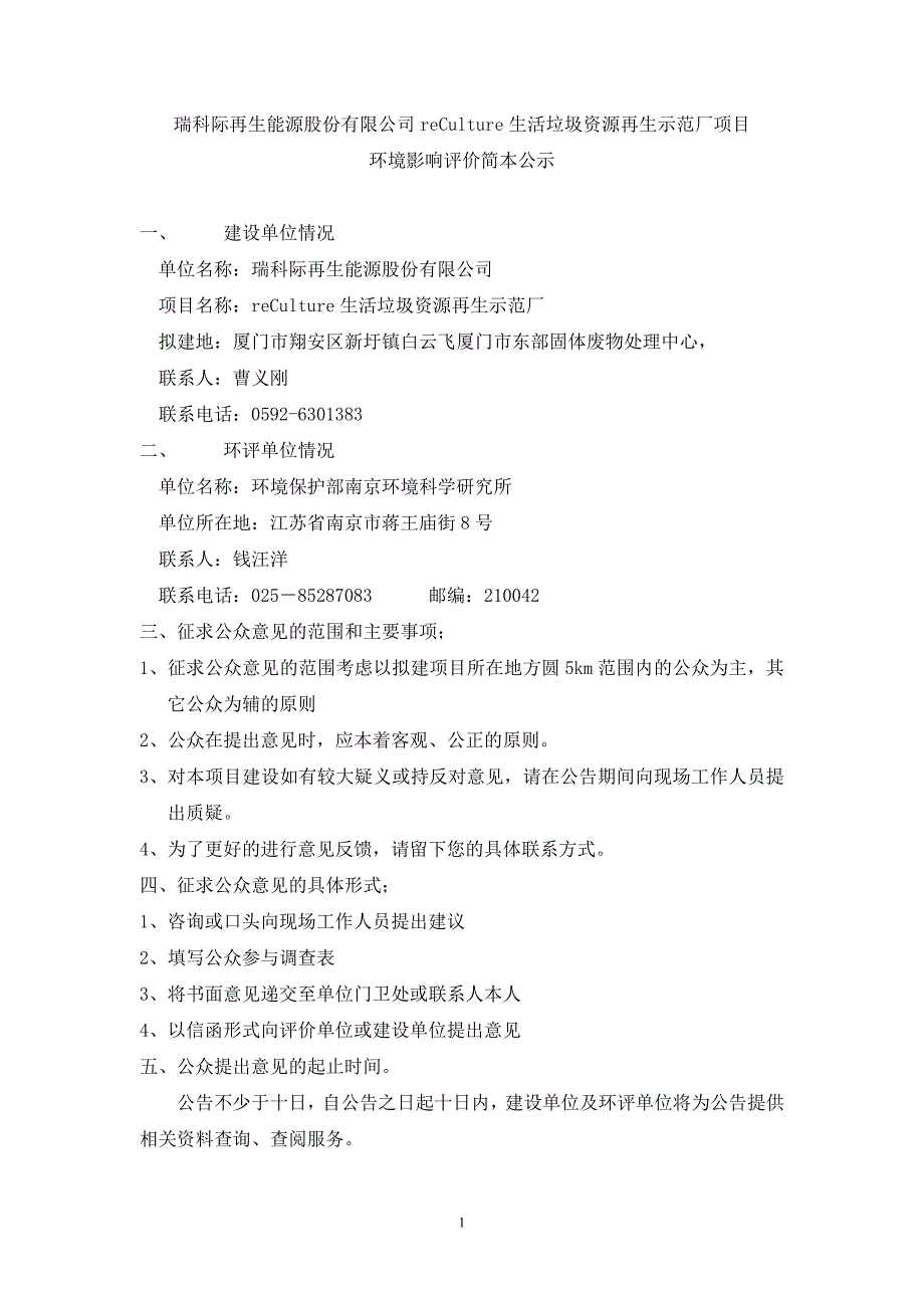 瑞科际再生能源股份有限公司reculture生活垃圾资源再生示范_第1页