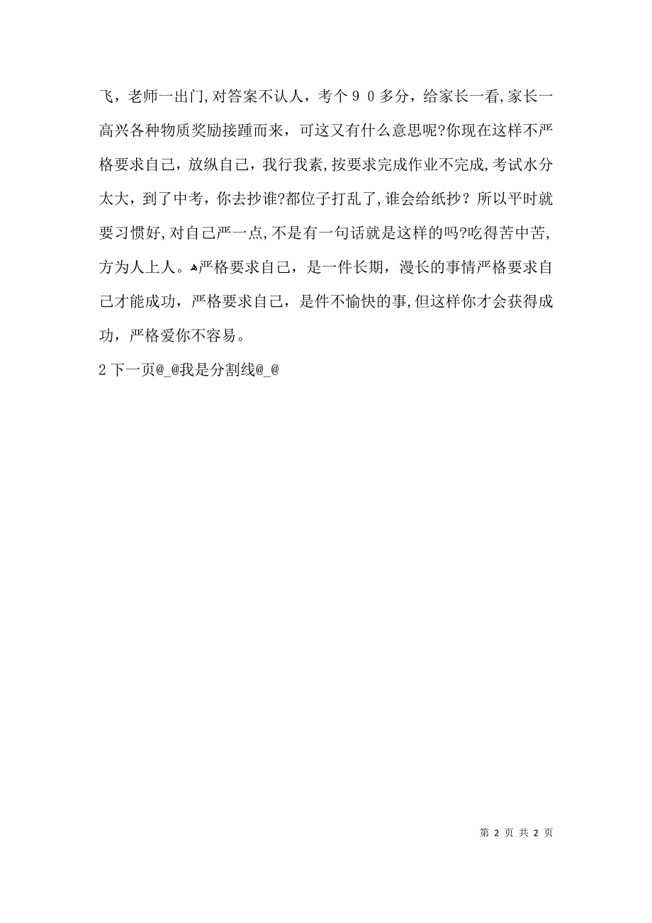 严要求才能真正成功_第2页