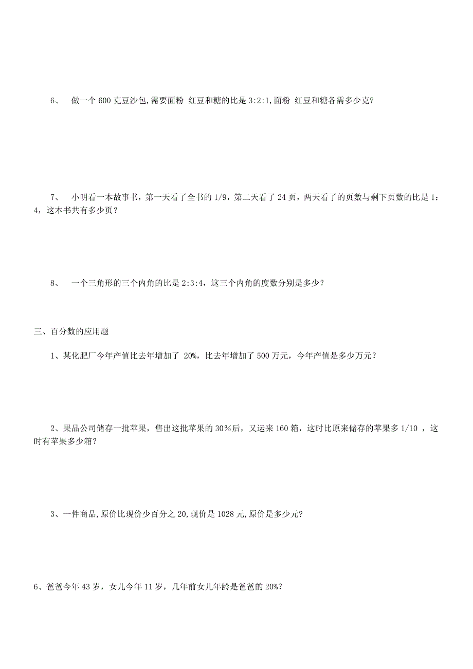 六年级数学应用题大全(含答案)_第2页