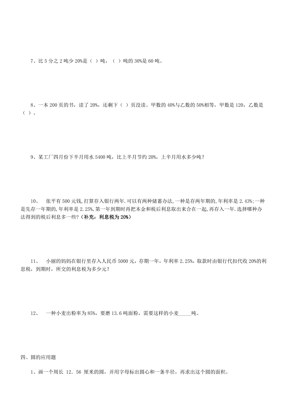 六年级数学应用题大全(含答案)_第3页