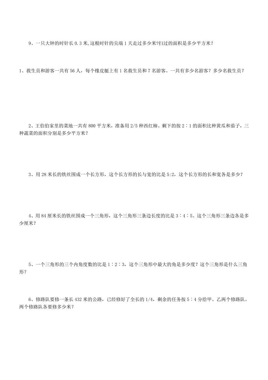 六年级数学应用题大全(含答案)_第5页