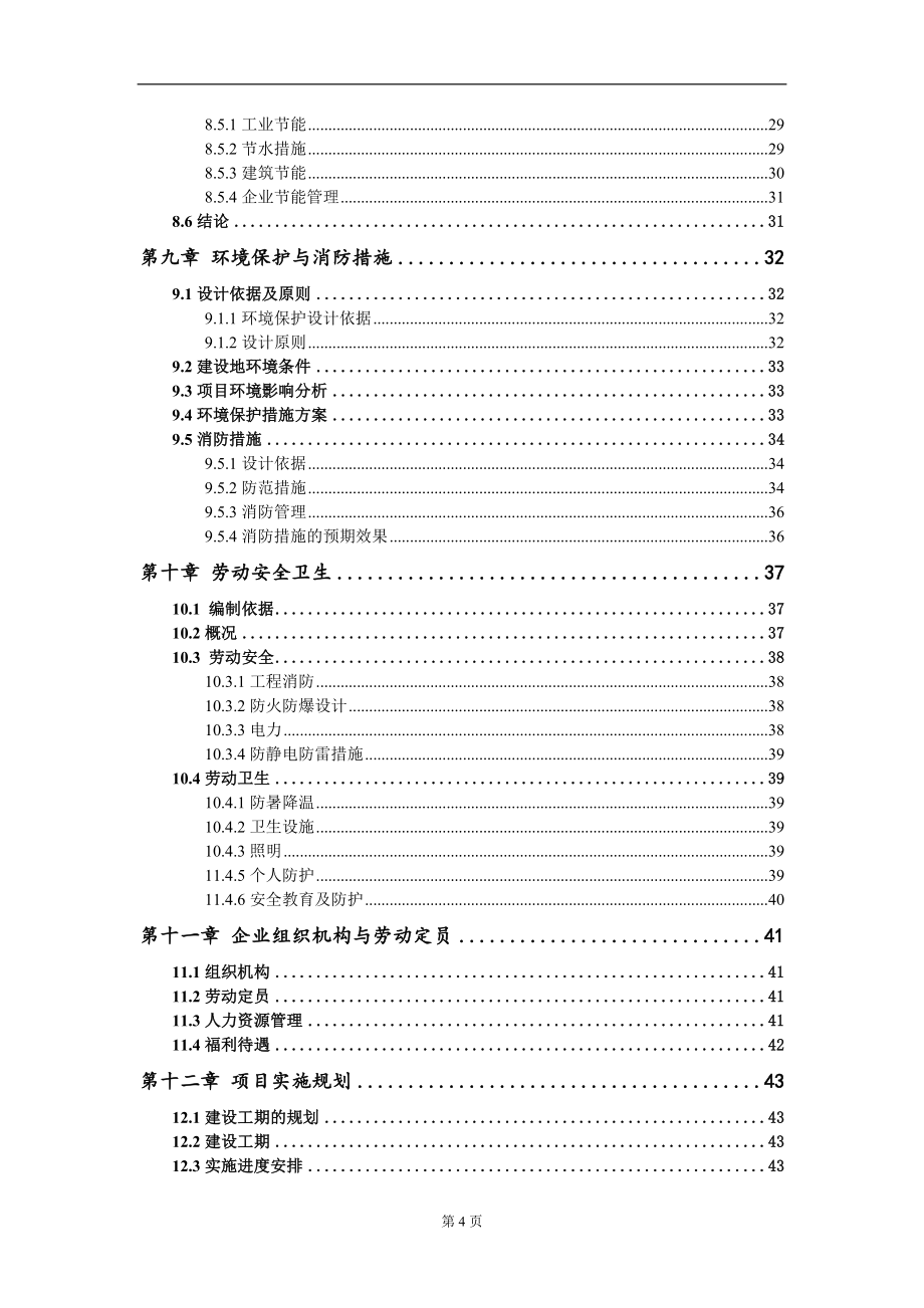 年产4000万片切割砂轮生产项目可行性研究报告模板备案审批_第4页