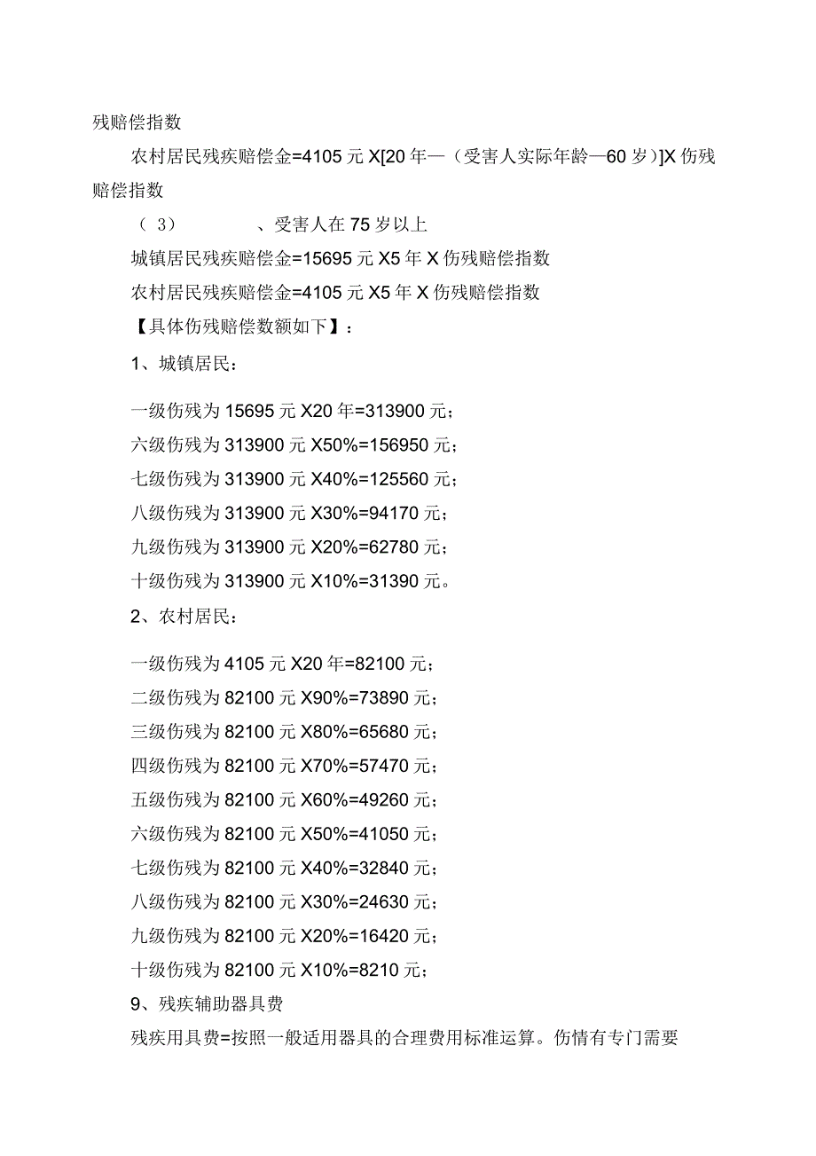 陕西交通事故赔偿标准_第2页