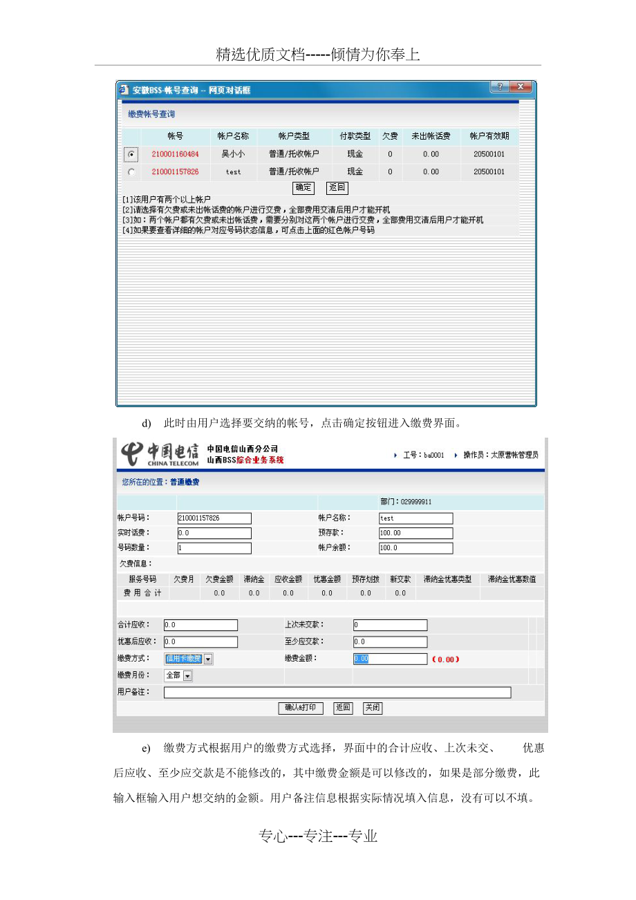 BSS系统（中国电信）帐务管理操作手册(共99页)_第2页