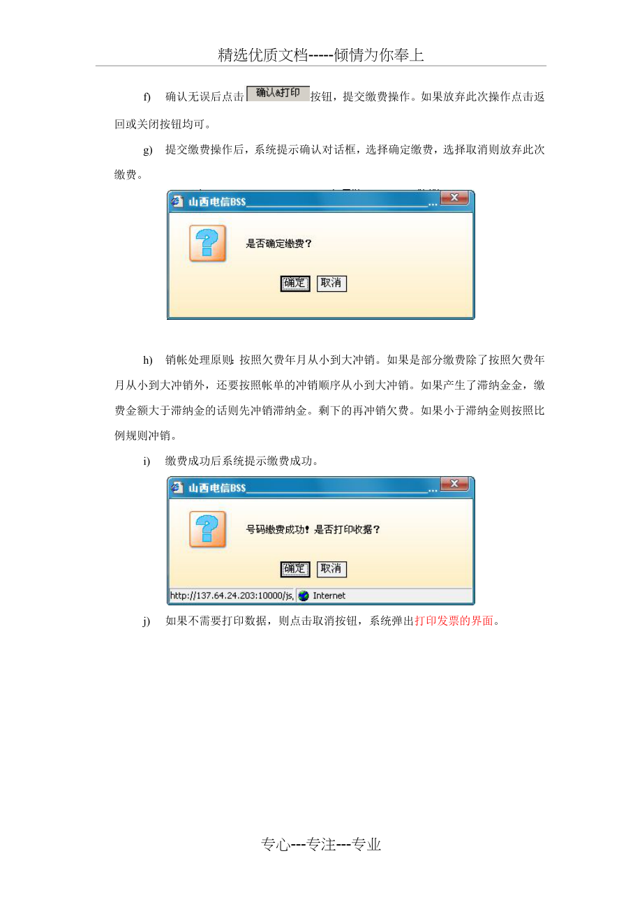 BSS系统（中国电信）帐务管理操作手册(共99页)_第3页