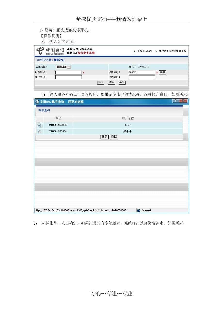 BSS系统（中国电信）帐务管理操作手册(共99页)_第5页