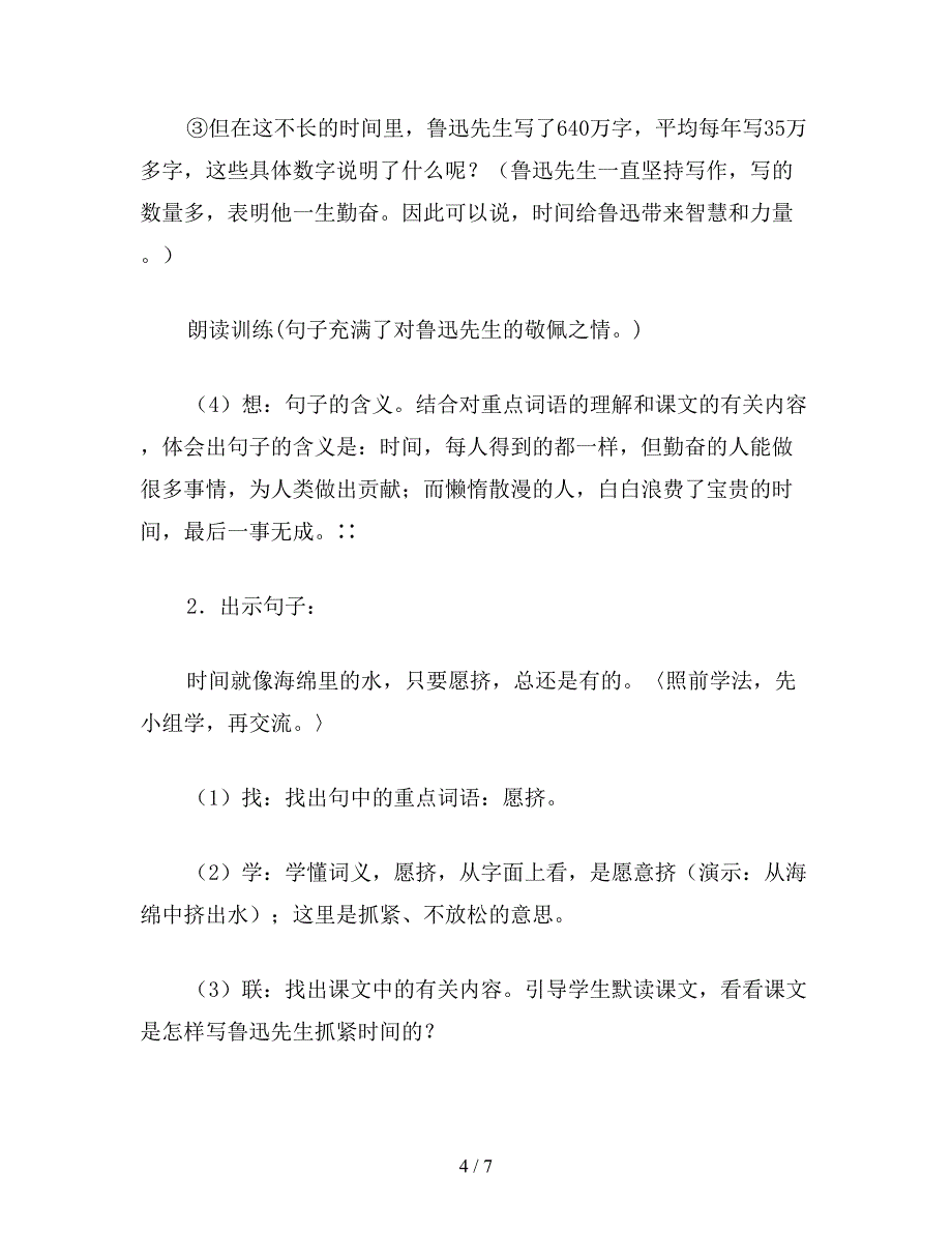 【教育资料】沪教版五年级语文下册教案-鲁迅与时间.doc_第4页