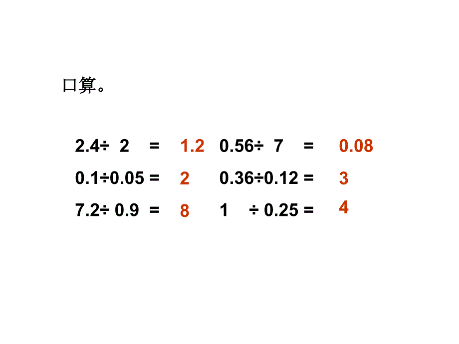 商的近似数 (2)_第1页