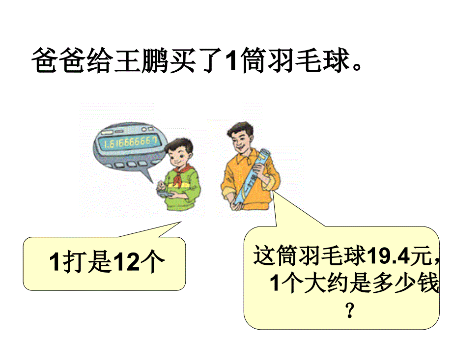 商的近似数 (2)_第4页