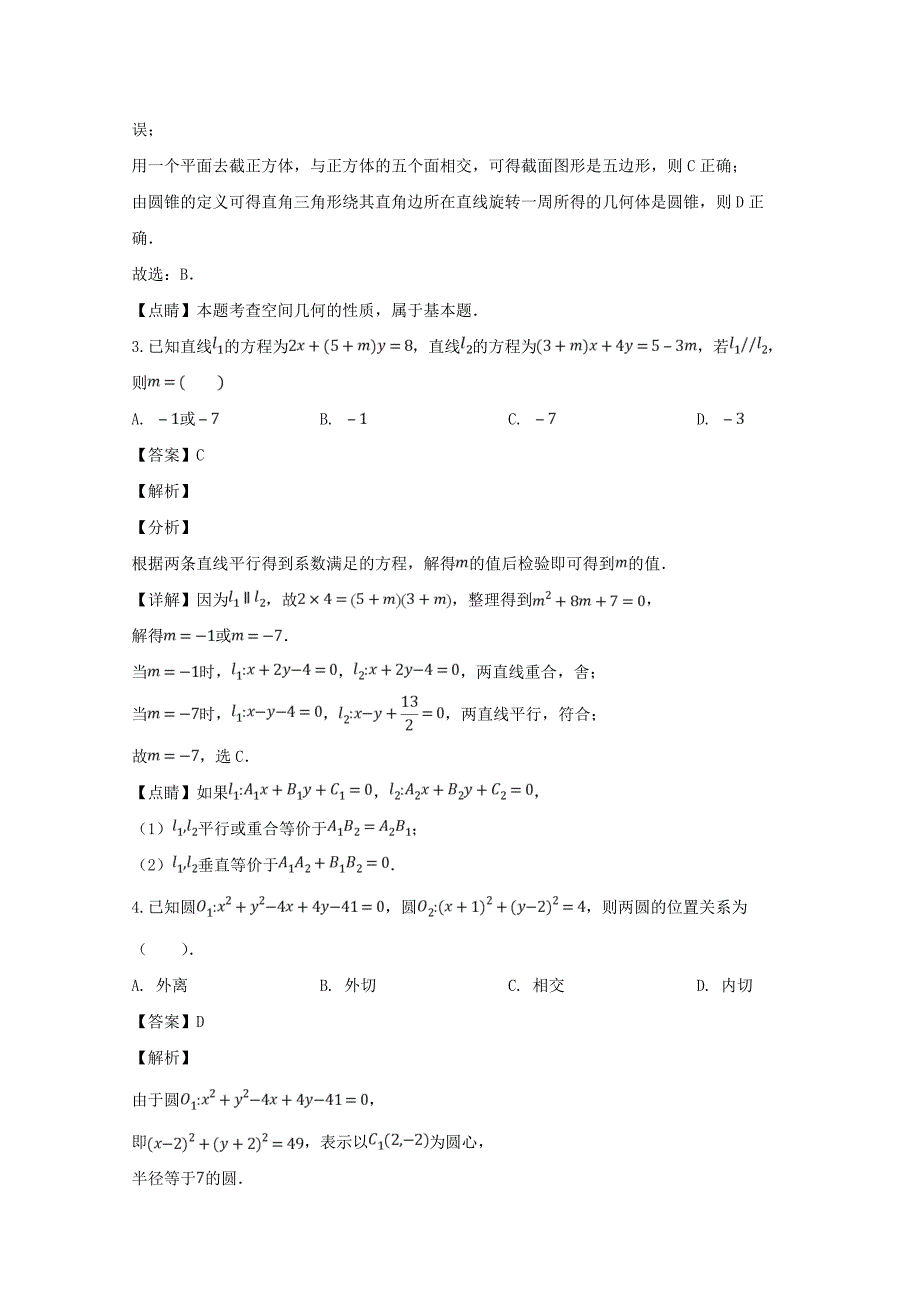 山西省晋中市高二数学上学期期末调研测试试题文含解析_第2页