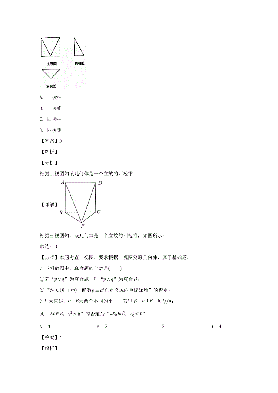 山西省晋中市高二数学上学期期末调研测试试题文含解析_第4页