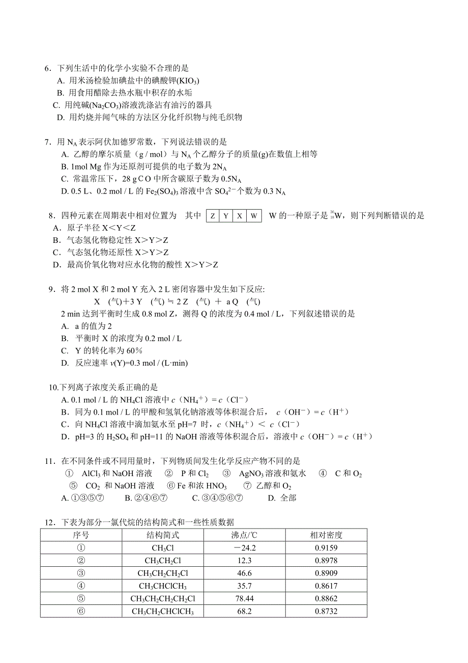 朝阳区高三第二次统一练习理科综合能力测试试卷_第2页