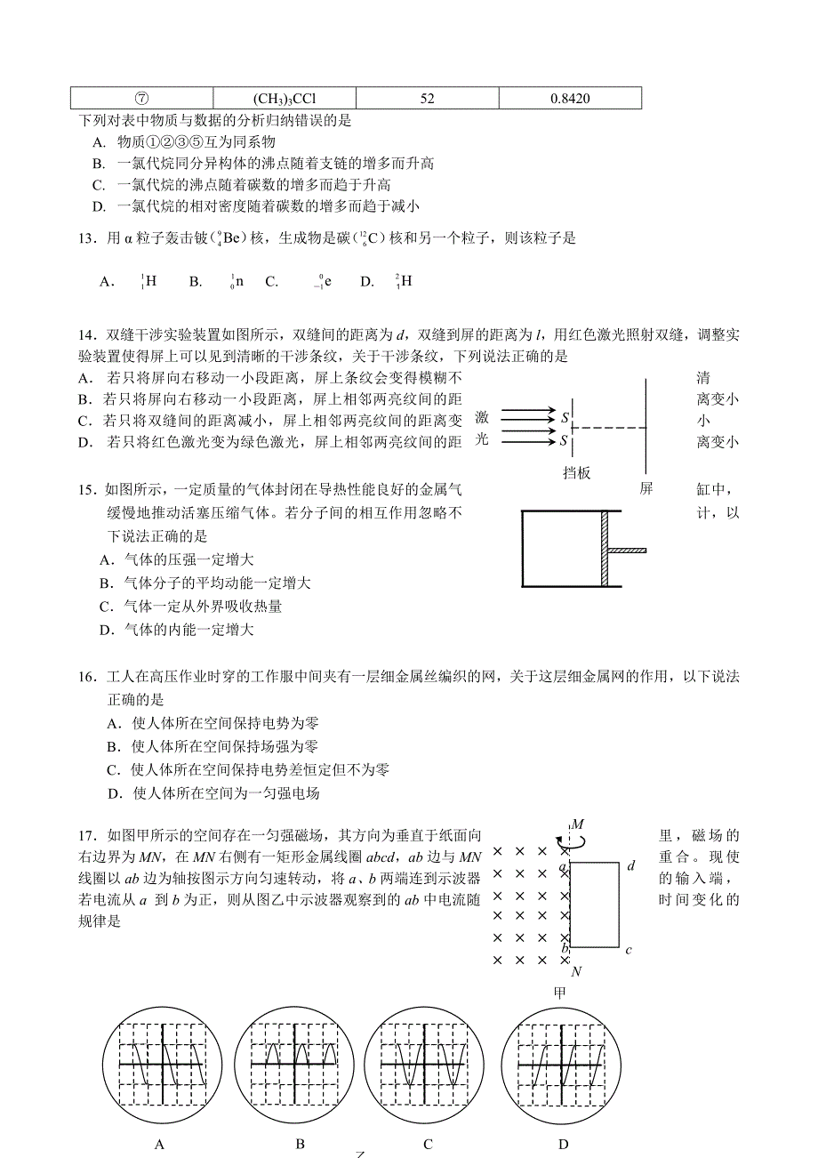 朝阳区高三第二次统一练习理科综合能力测试试卷_第3页