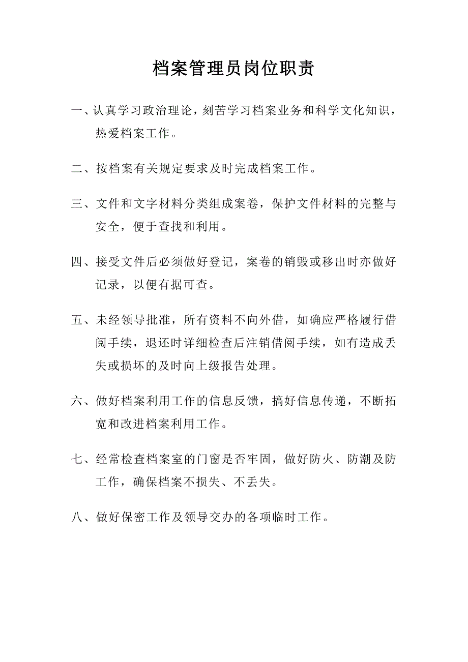 项目部各项岗位职责_第3页