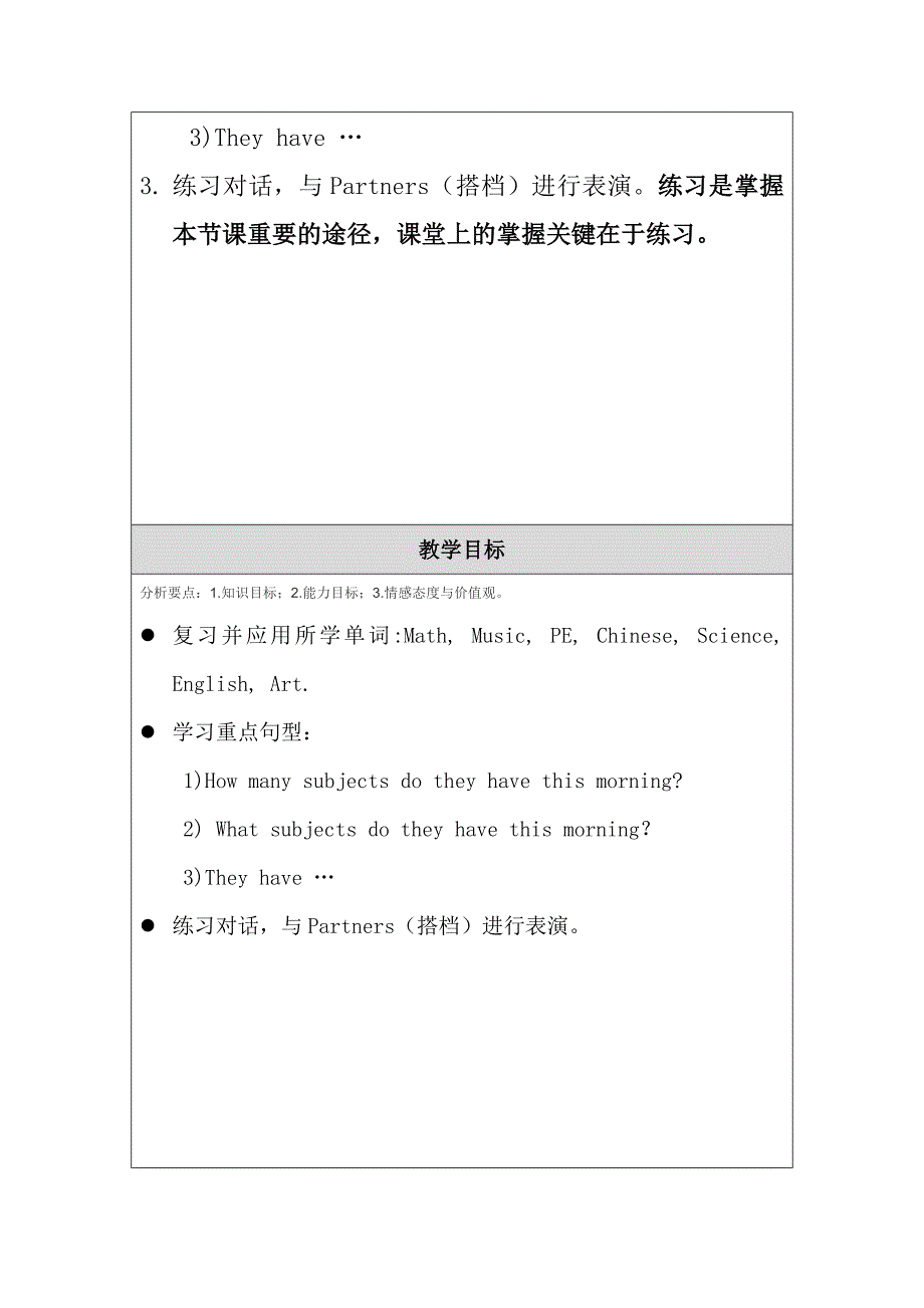 我的教学设计（教案） (2).doc_第2页