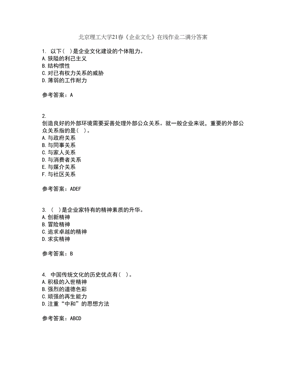 北京理工大学21春《企业文化》在线作业二满分答案74_第1页