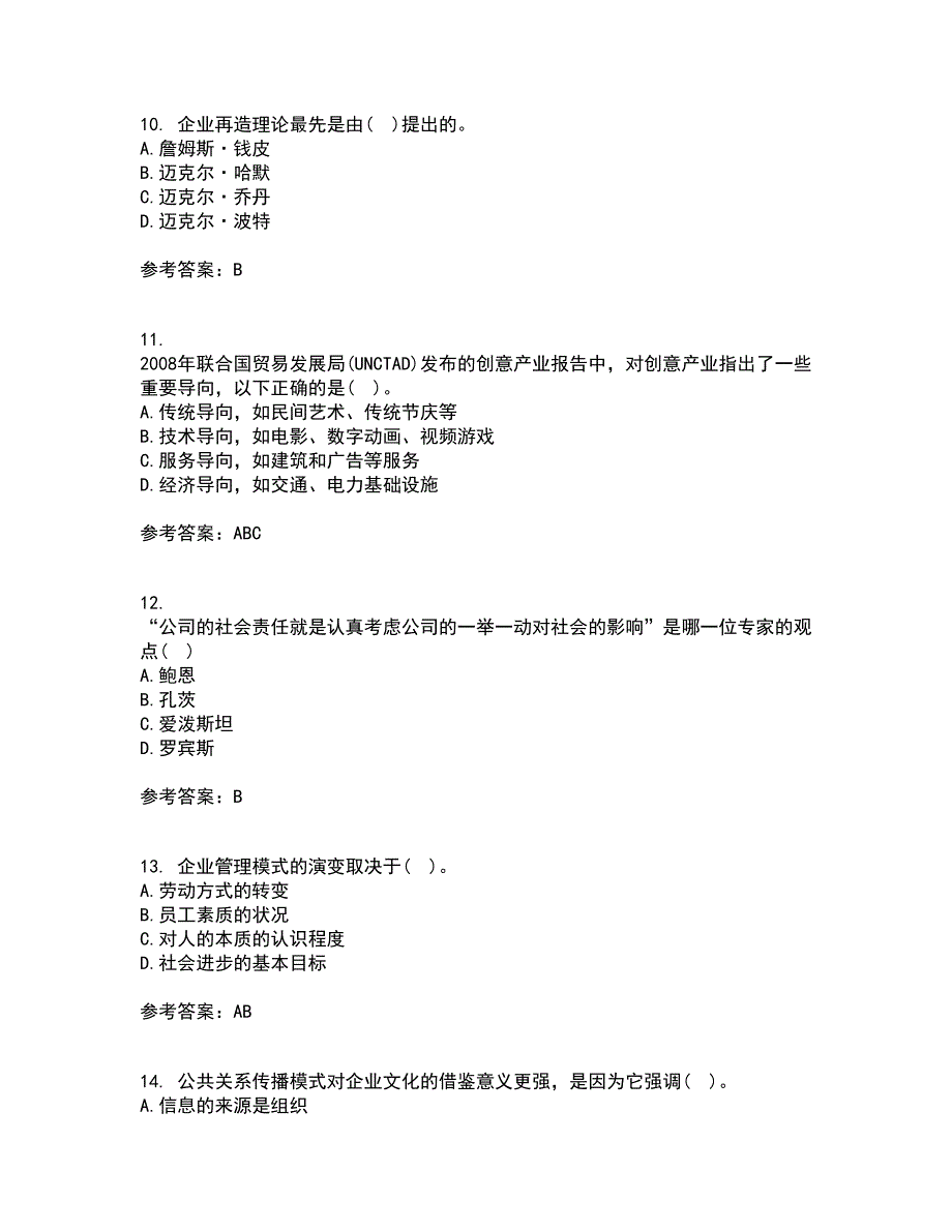 北京理工大学21春《企业文化》在线作业二满分答案74_第3页