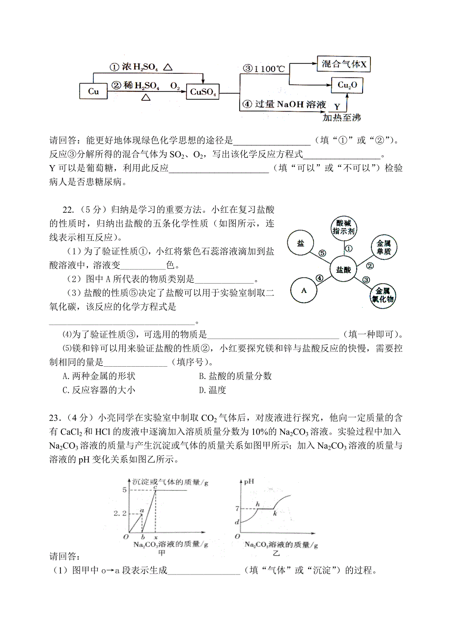 4月化学模拟试卷_第4页