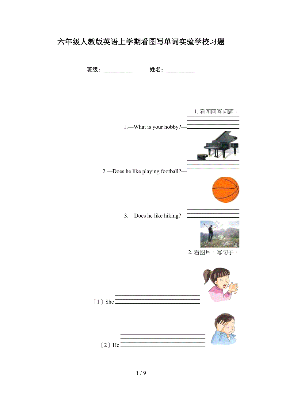 六年级人教版英语上学期看图写单词实验学校习题_第1页