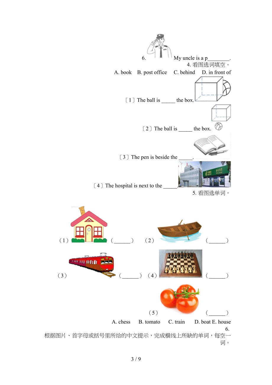 六年级人教版英语上学期看图写单词实验学校习题_第3页