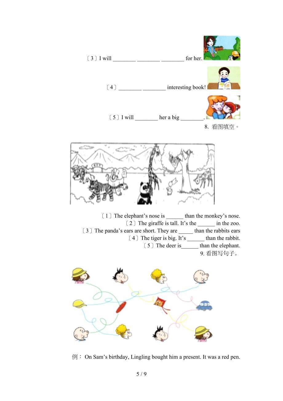 六年级人教版英语上学期看图写单词实验学校习题_第5页