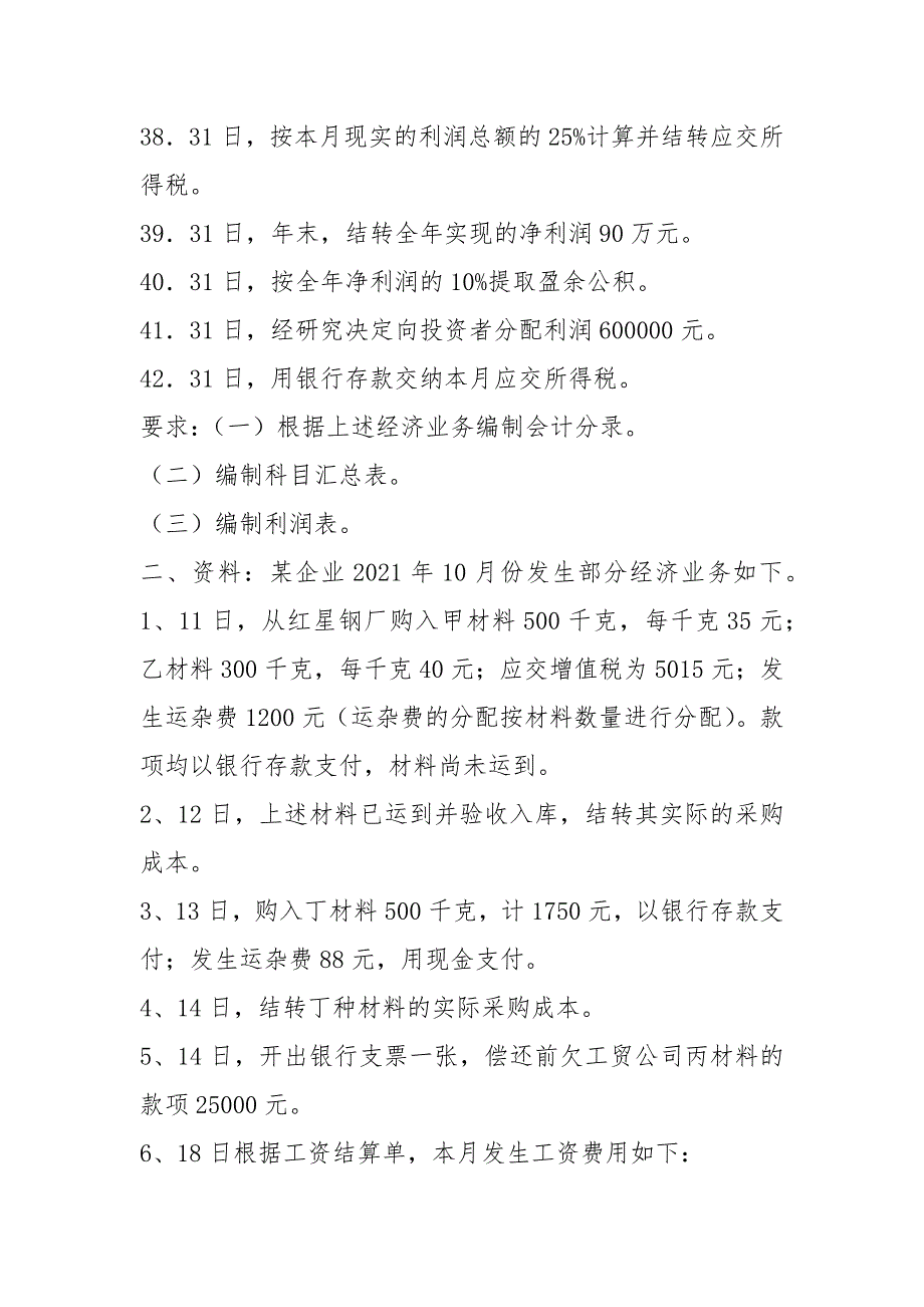 基础会计综合业务练习题_第4页