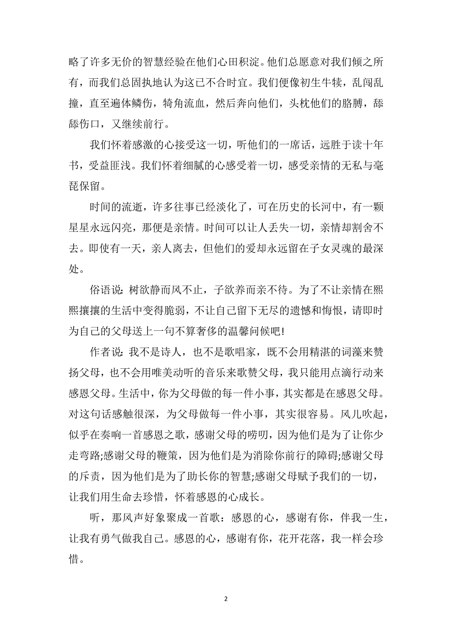 在感恩中成长_读《点点滴滴感恩父母》有感1200字_第2页