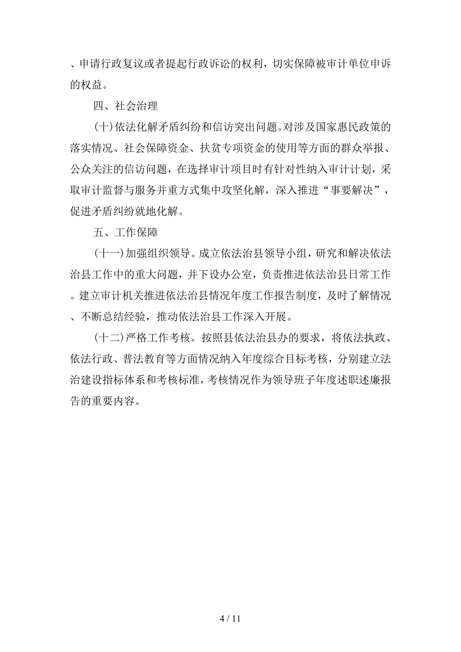 依法治县办公室工作计划范本(二篇).docx_第4页