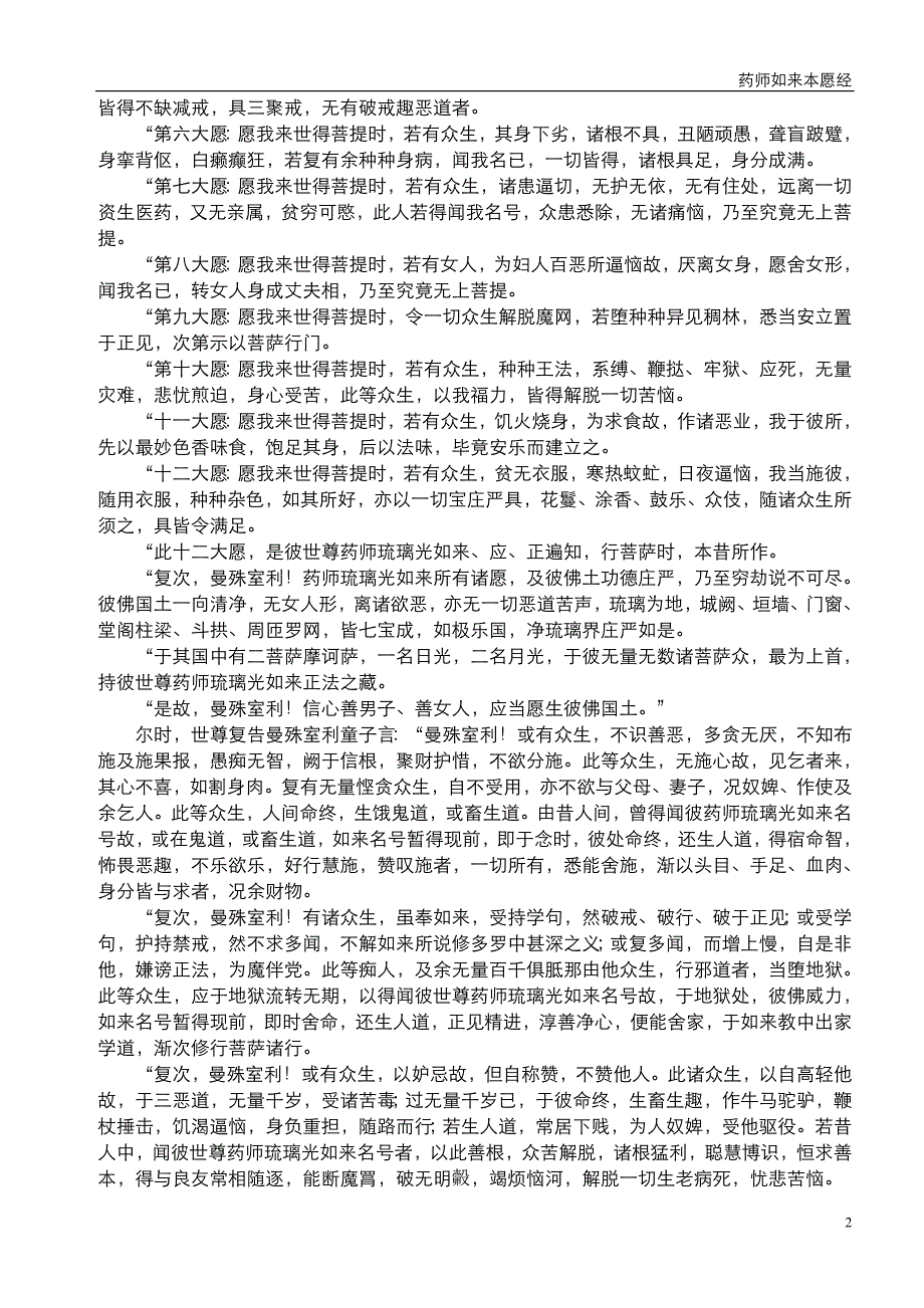 药师如来本愿经.doc_第2页