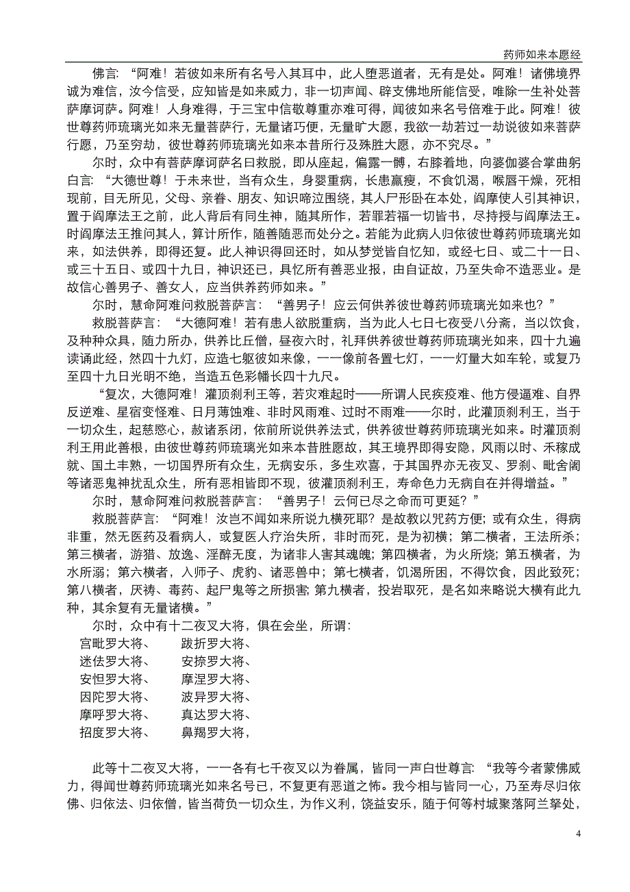 药师如来本愿经.doc_第4页