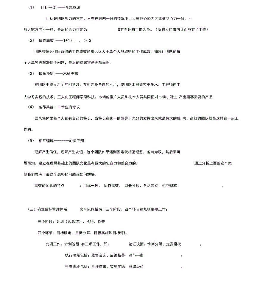 怎样才能做好团队管理工作_第3页