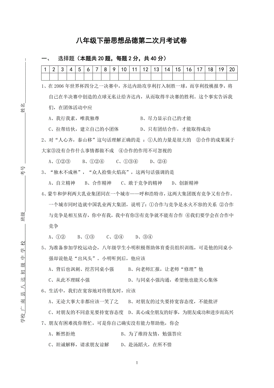 八年级下册第二次政治月考试卷.doc_第1页